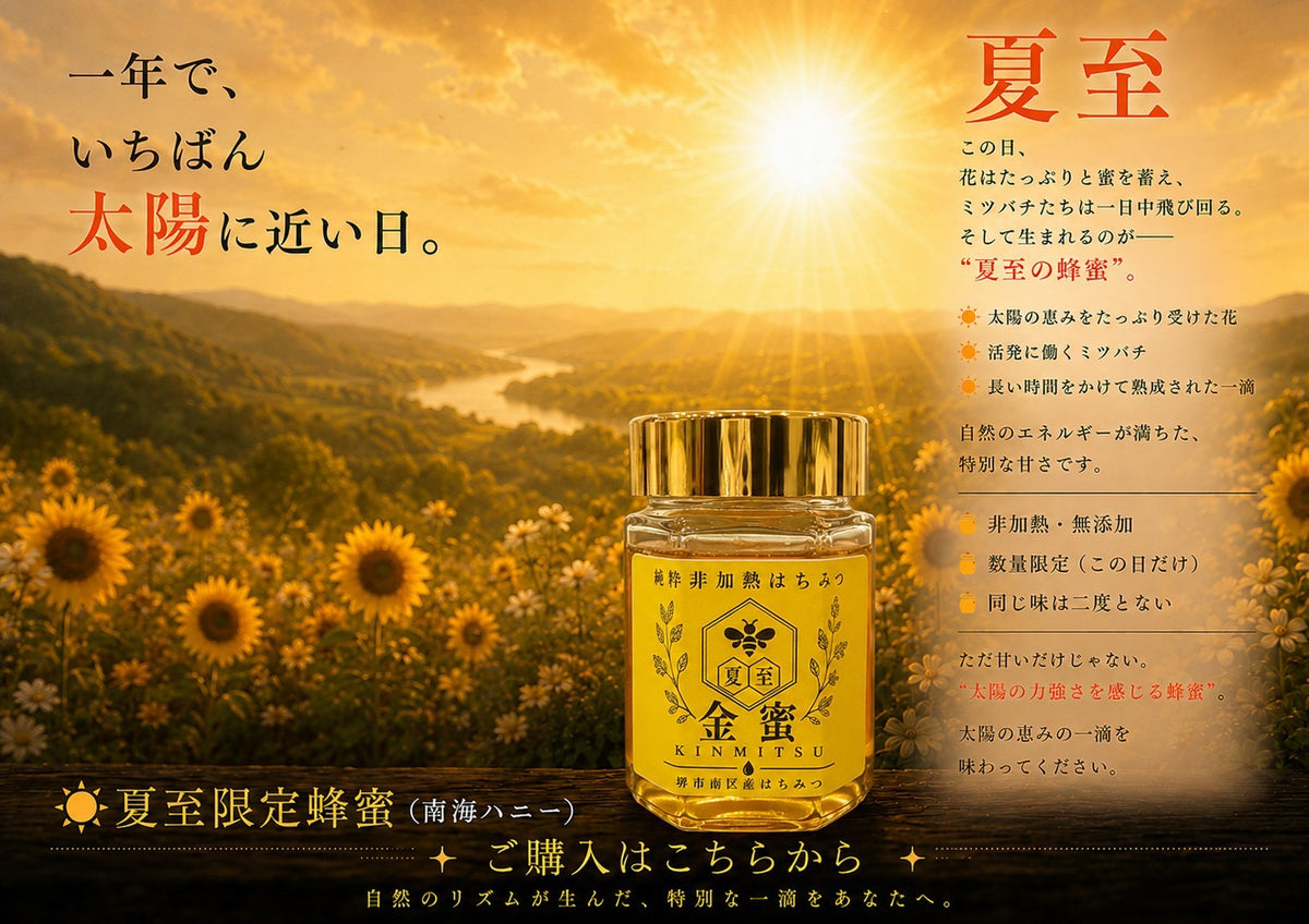 金蜜 夏至 150g