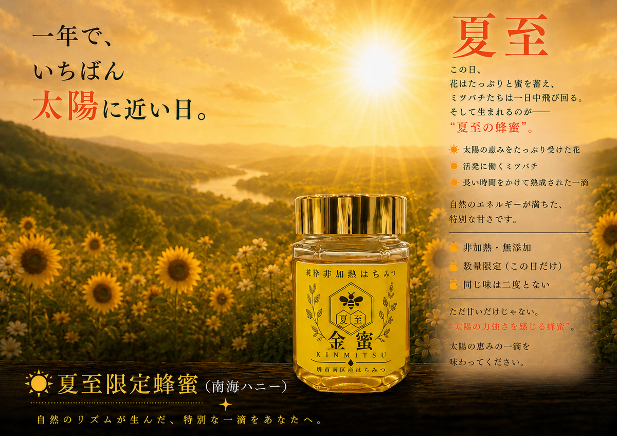 金蜜 夏至 150g