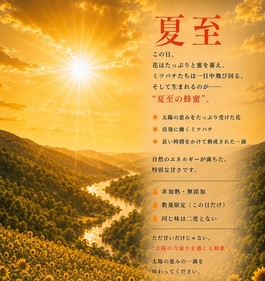 金蜜 夏至 150g の特徴