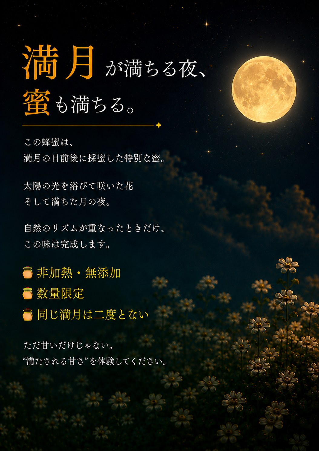 金蜜 満月 150g の特徴